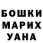 ГАШИШ гашик Frol Shvets